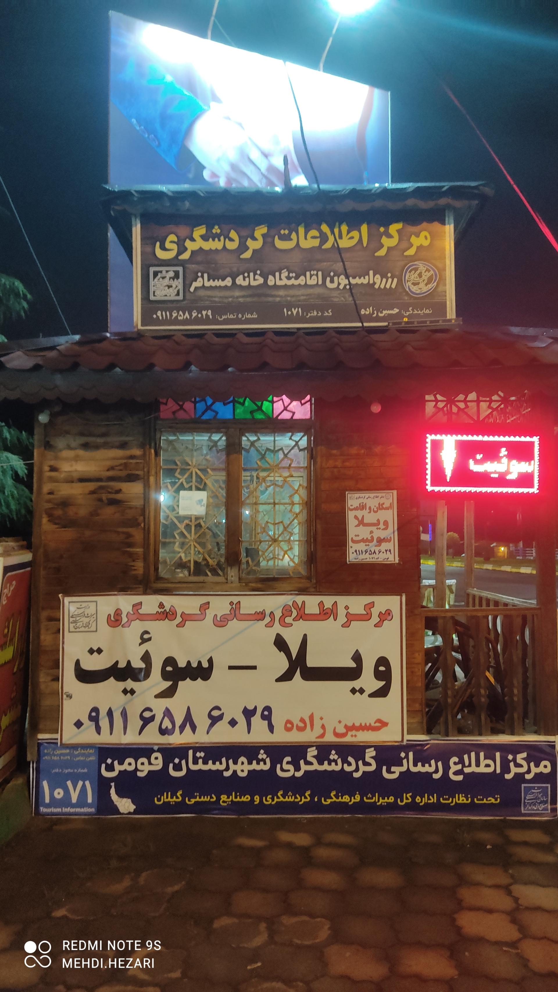 عکس اسکان چادری مسافران