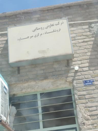 عکس شرکت تعاونی و فروشگاه مولوی