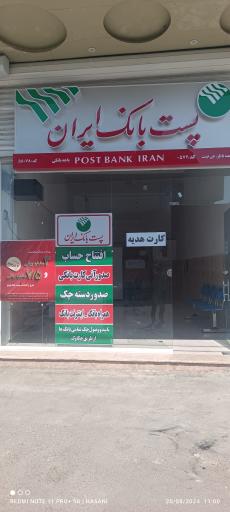 عکس پست بانک نوشین شهر