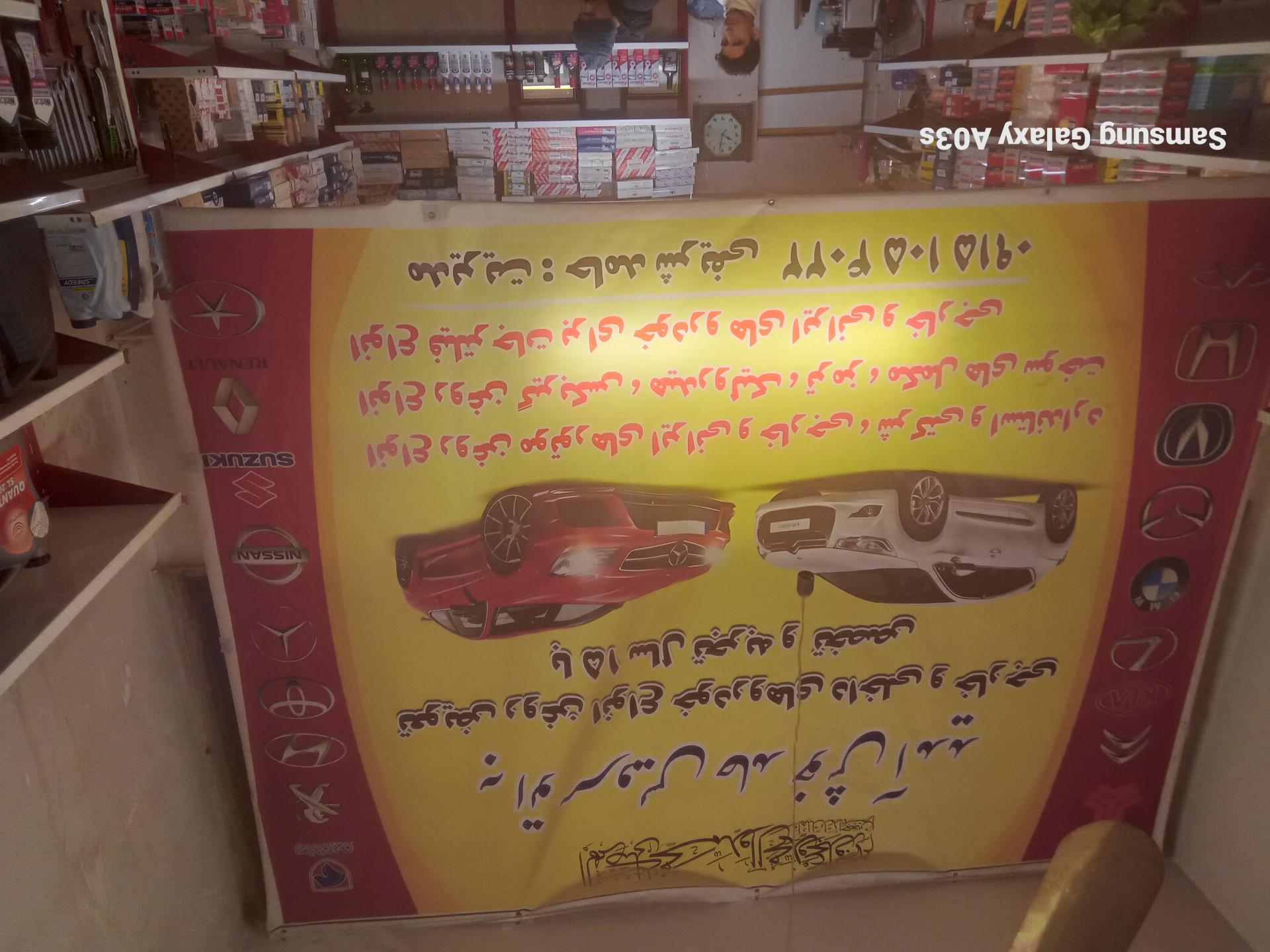 عکس تعویض روغن حامد