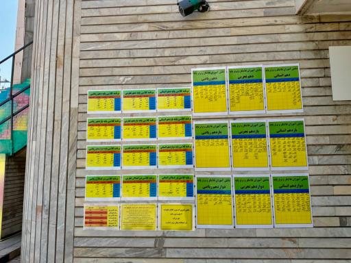 عکس دبیرستان خیام