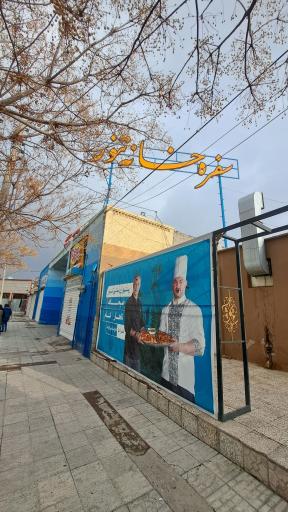 سفره خانه تنور 