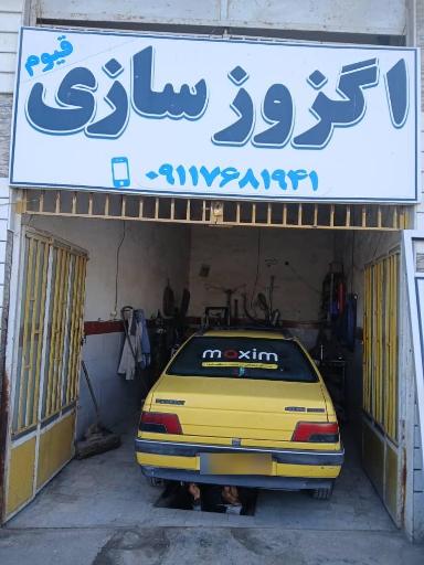 عکس اگزوزسازی