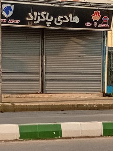 عکس لوازم یدکی هادی پاکزاد