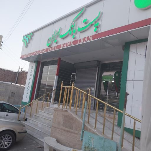 عکس پست بانک خداجو