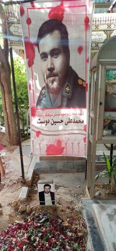 عکس مزار شهید محمدعلی حسین دوست