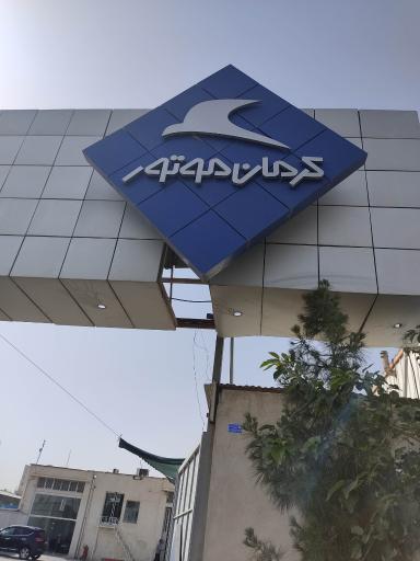 عکس نمایندگی کرمان موتور (صمصامی 2802)