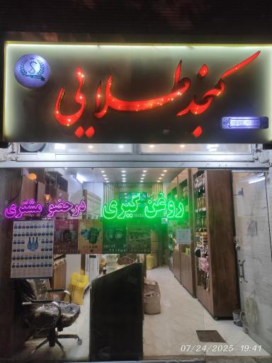 عکس تولیدی محصولات ارگانیک کنجد طلایی