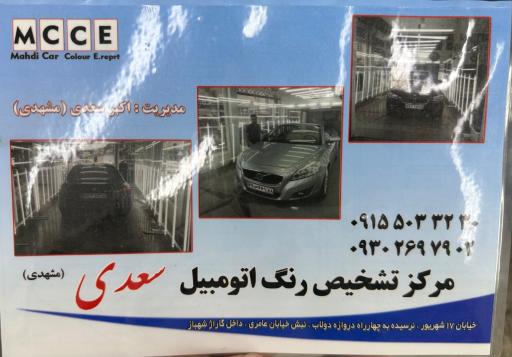 عکس مرکز تشخیص رنگ و کارشناسی سعدی