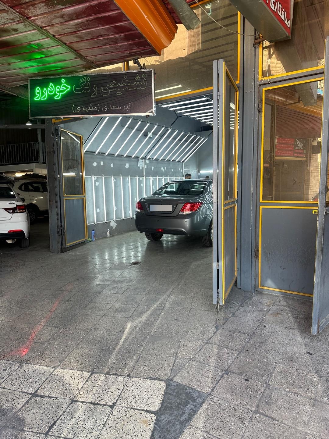 عکس مرکز تشخیص رنگ و کارشناسی سعدی