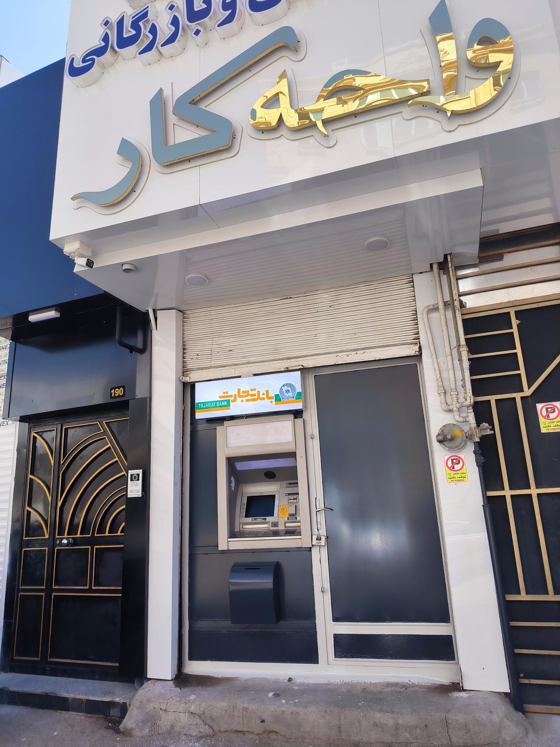 عکس خودپرداز تجارت واحه کار