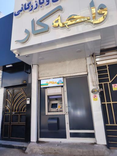 عکس خودپرداز تجارت واحه کار