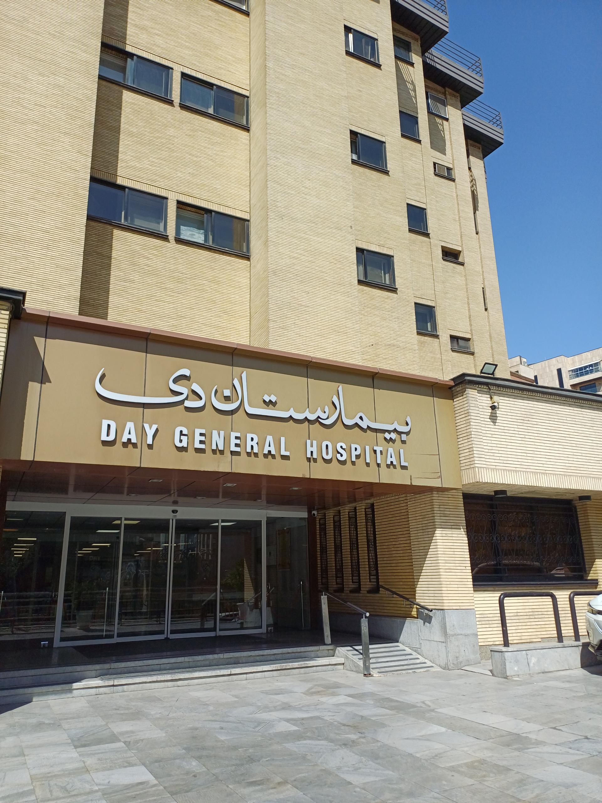 عکس بیمارستان دی