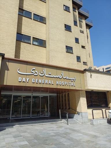عکس بیمارستان دی
