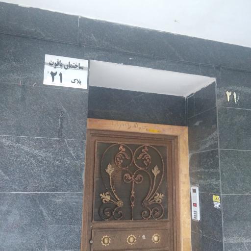 عکس ساختمان یاقوت 