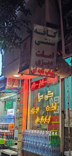 عکس سنتی سرا