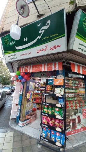 عکس سوپر آیدین