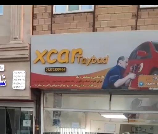عکس مرکز دیتیلینگ و تشخیص رنگ ایکس کار تایباد