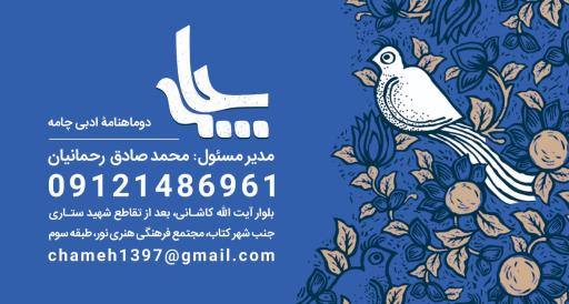 عکس مجله ادبی چامه