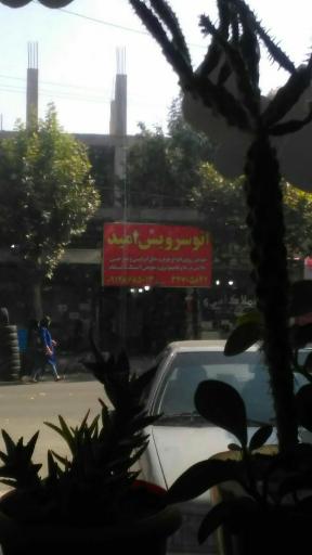 عکس اتوسرویس امید
