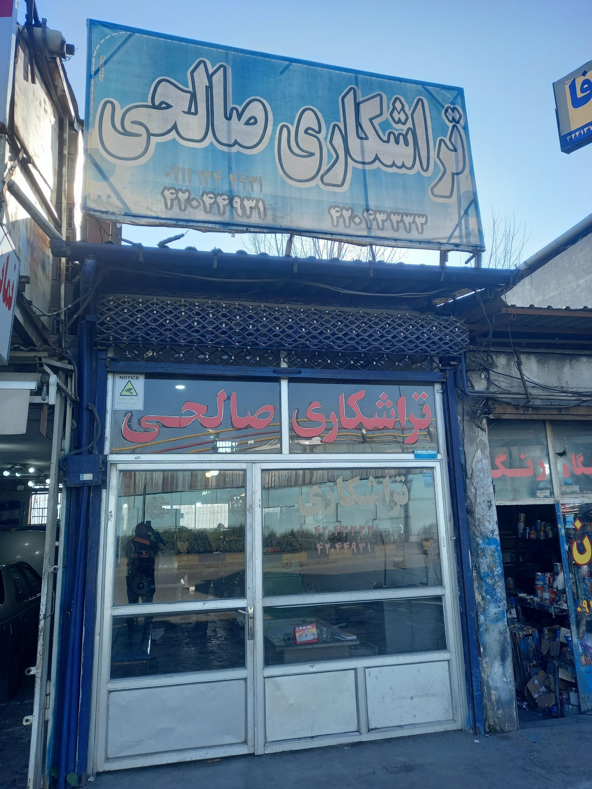 عکس تراشکاری صالحی