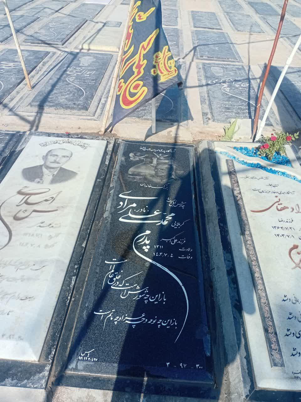 عکس مزار محمدعلی مرادی