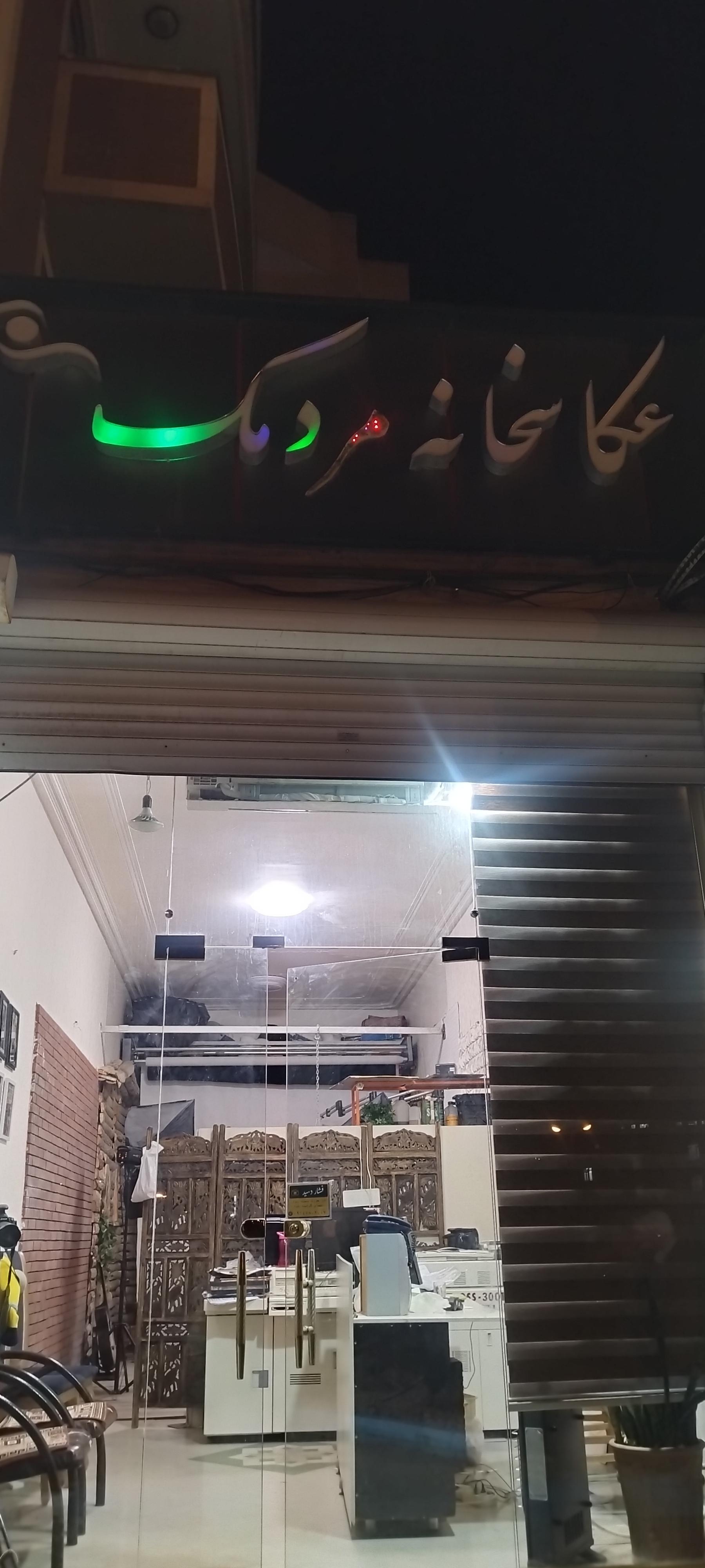 عکس عکاسخانه مردمک