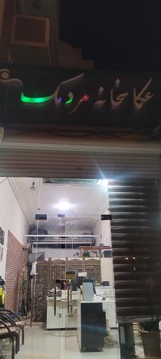 عکس عکاسخانه مردمک