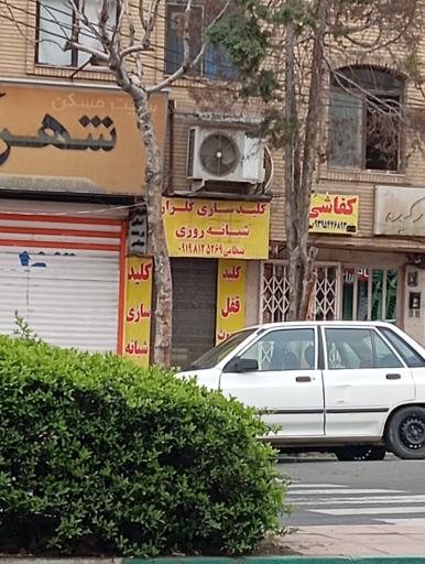 عکس کلیدسازی گلزار
