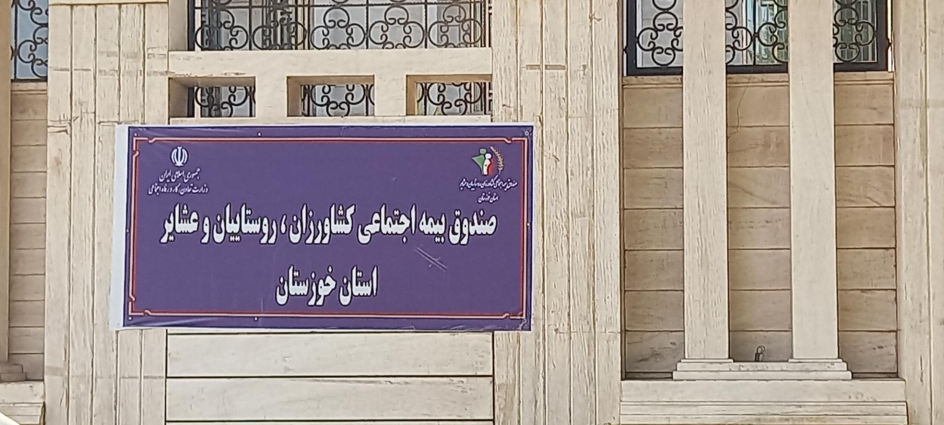 عکس صندوق بیمه اجتماعی کشاورزان روستاییان و عشایر شعبه کوی تختی