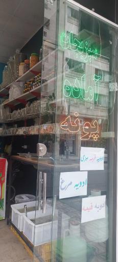عکس سبزی جات آماده پونه