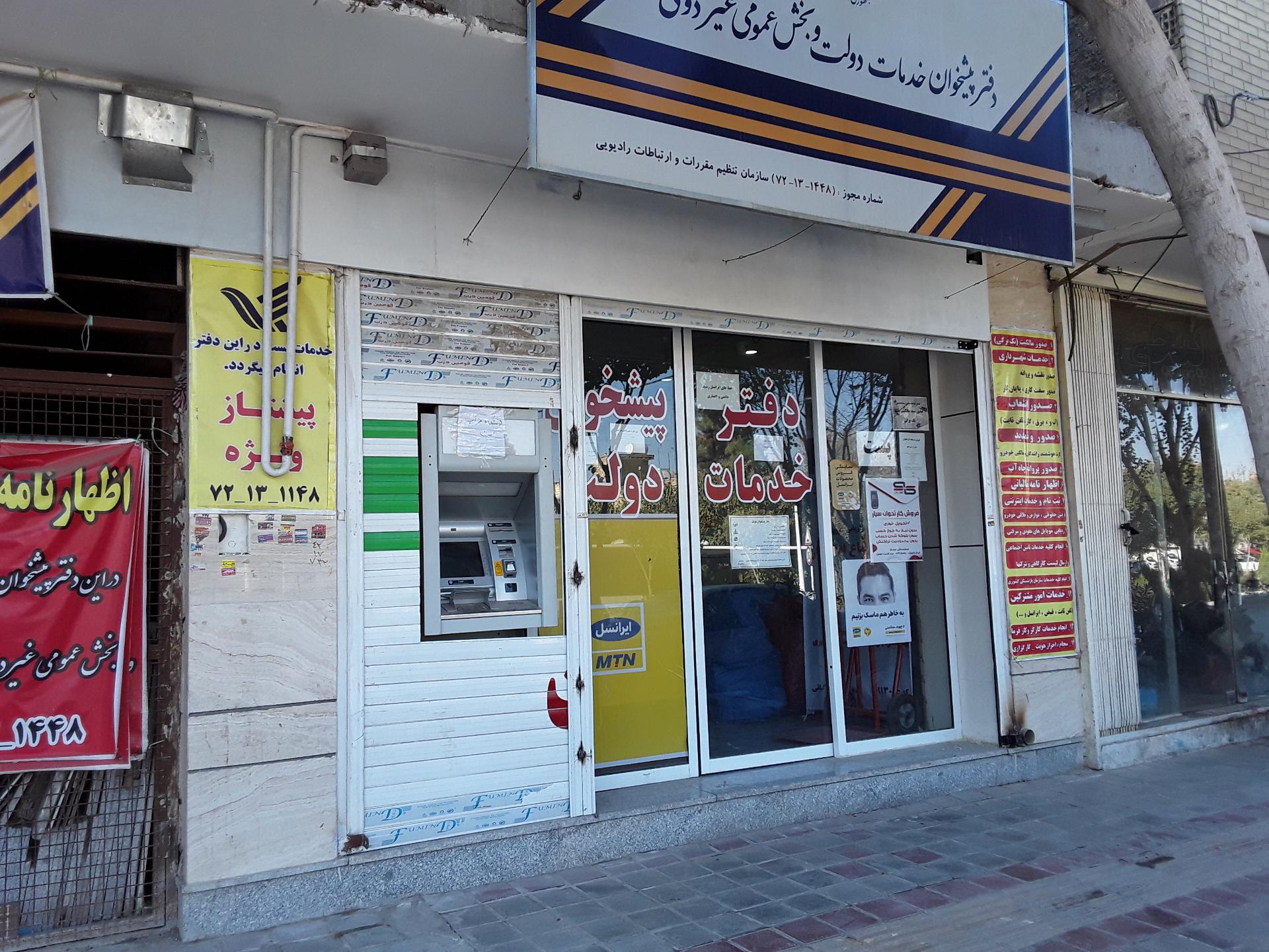 عکس دفتر پیشخوان دولت