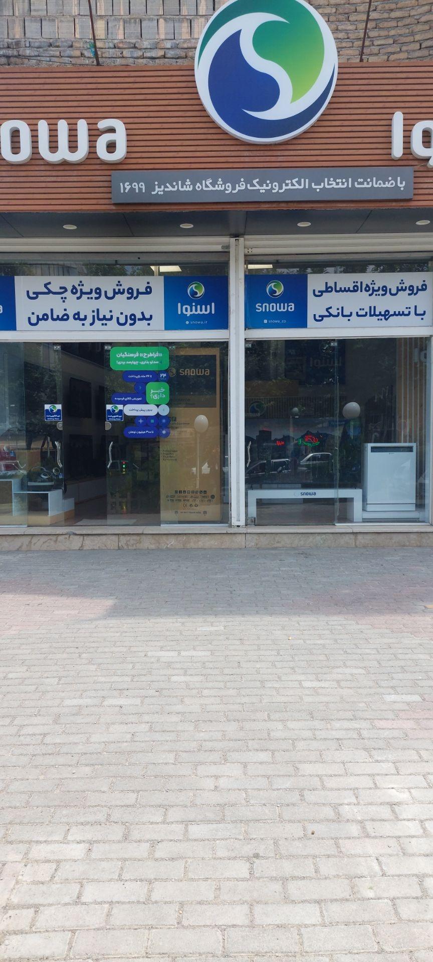عکس فروشگاه زنجیره‌ای اسنوا