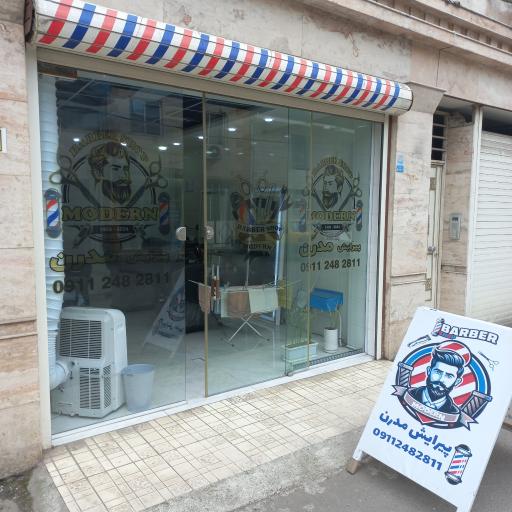پیرایش مدرن