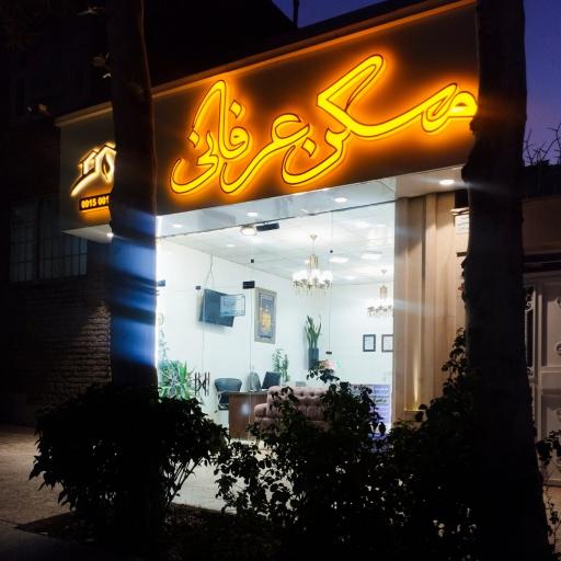 عکس مسکن عرفانی