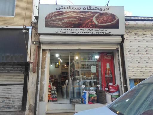 عکس خواروبار و سوپرمارکت ستایش