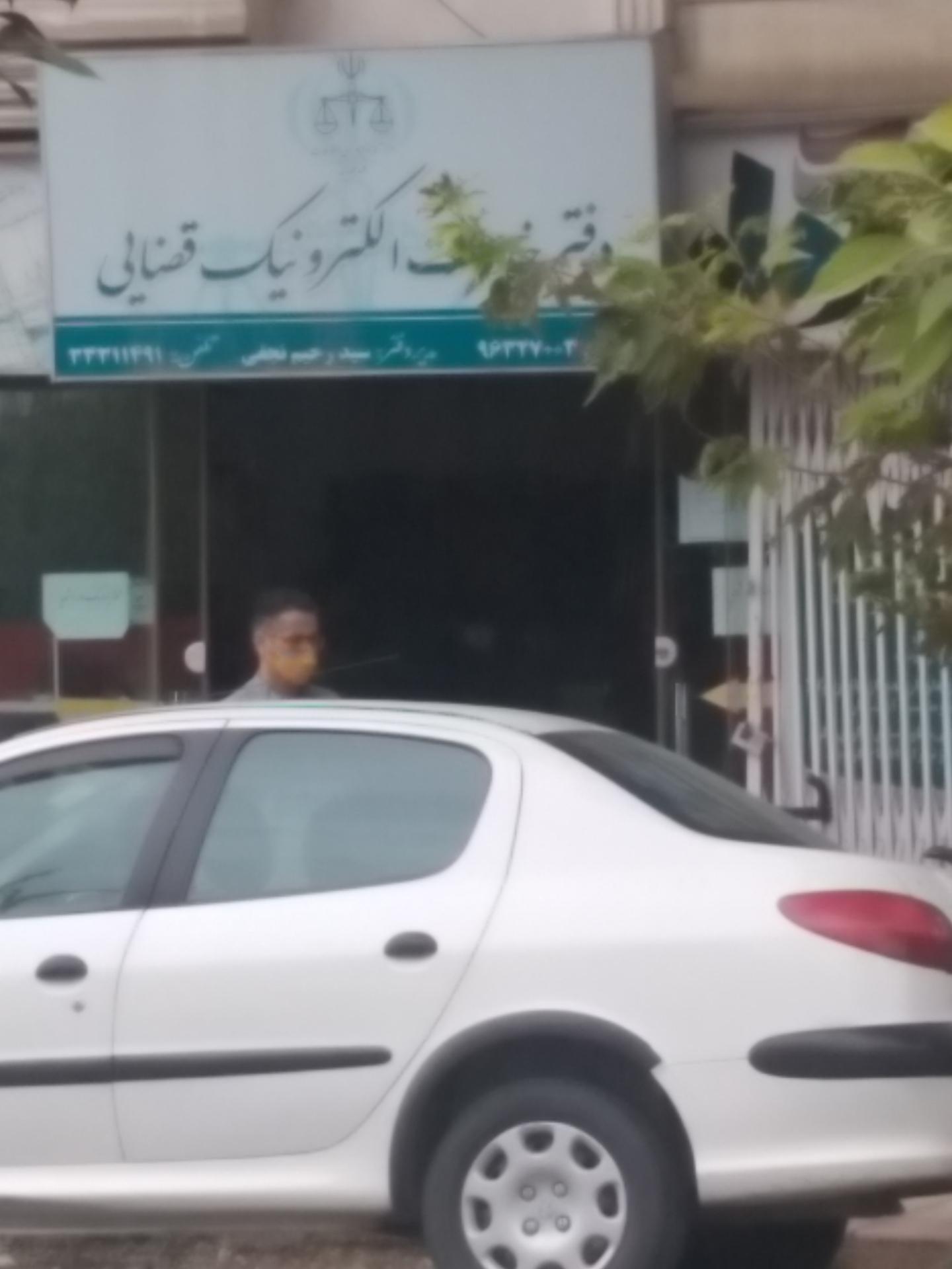 عکس دفتر خدمات قضایی 