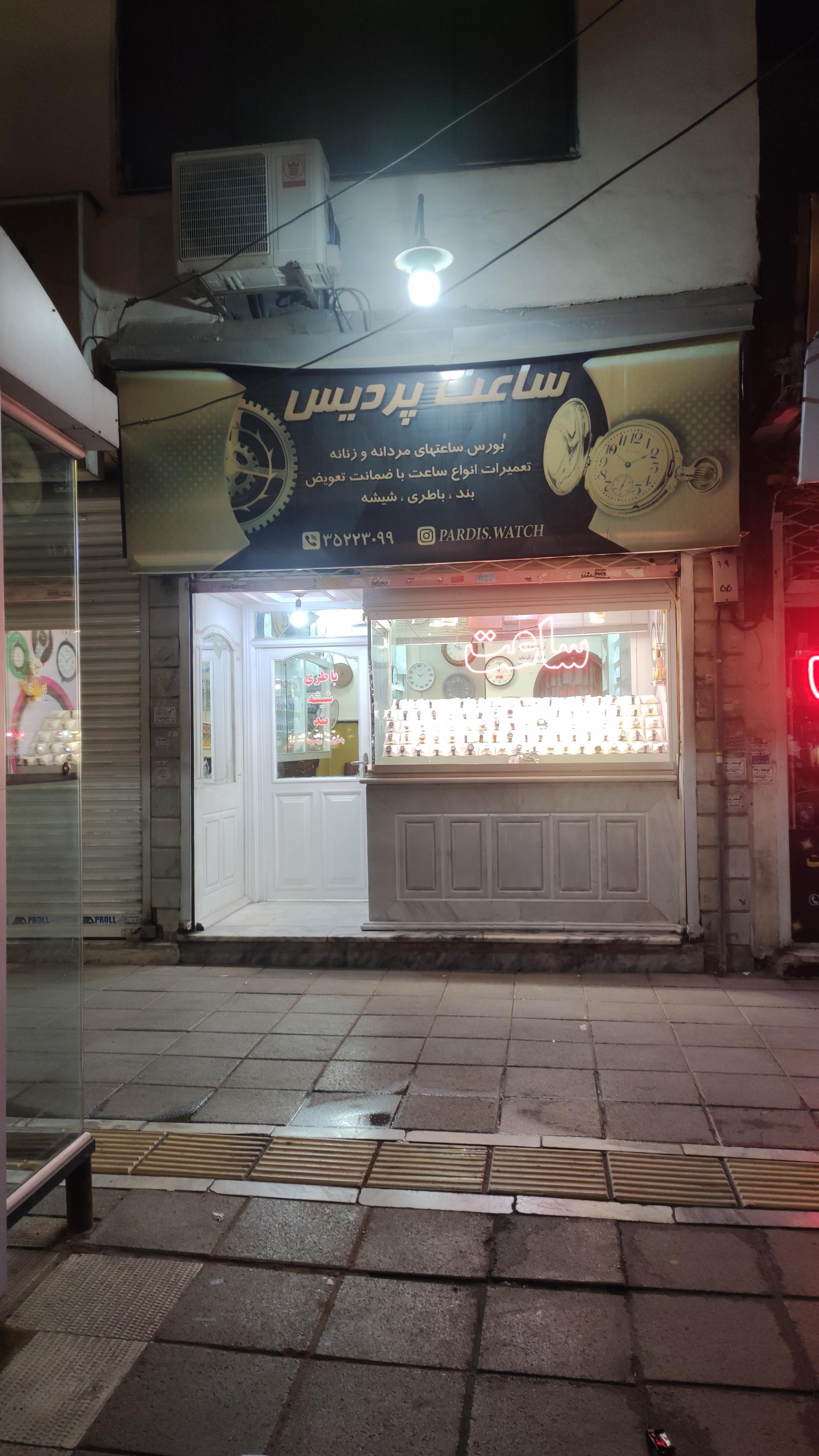 عکس ساعت پردیس