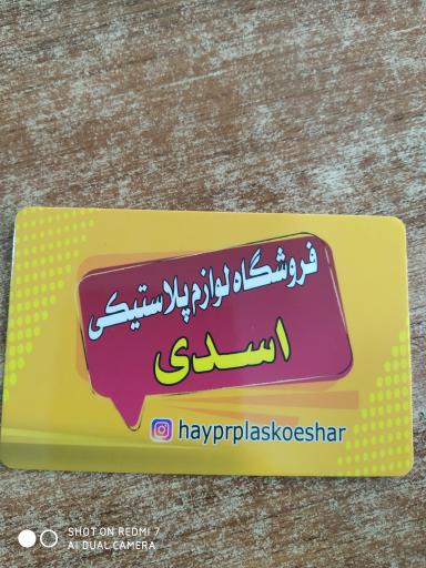 عکس پلاستیک فروشی اسدی