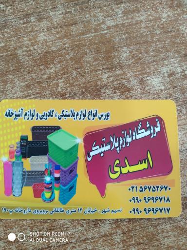 عکس پلاستیک فروشی اسدی
