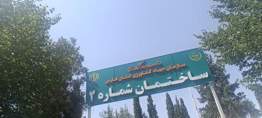 عکس سازمان جهاد کشاورزی استان فارس (ساختمان شماره ٢)