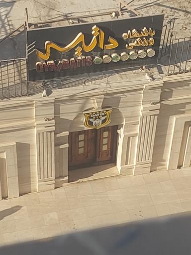 عکس باشگاه داتیس