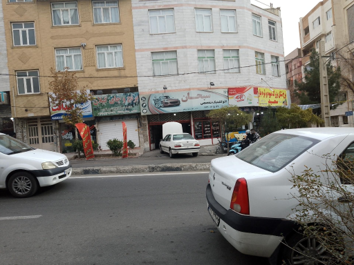 عکس اتو کلینیک سبحان