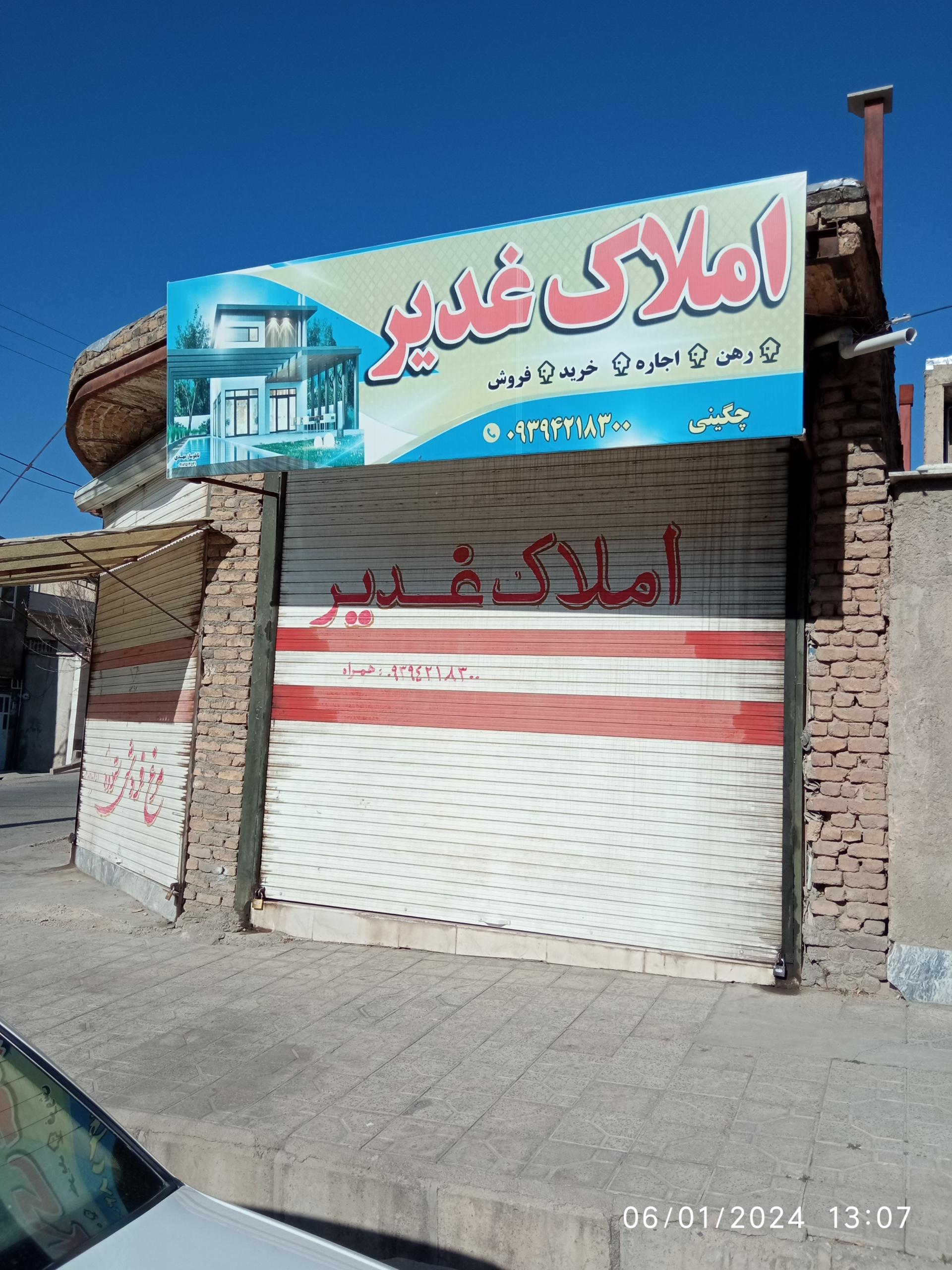 عکس املاک غدیر