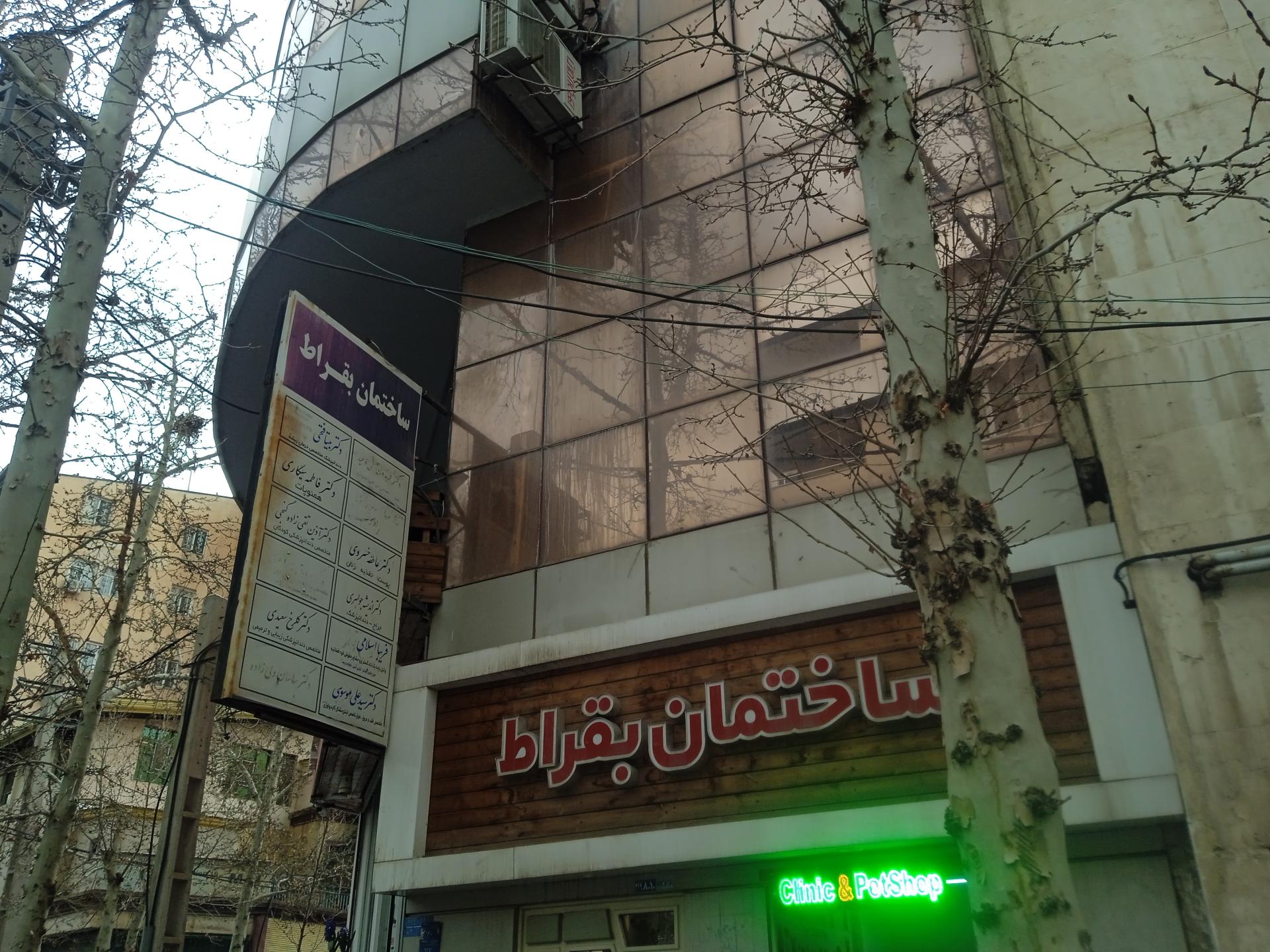 عکس کلینیک دامپزشکی و پت شاپ مرکر