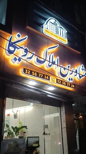 عکس املاک رونیکا