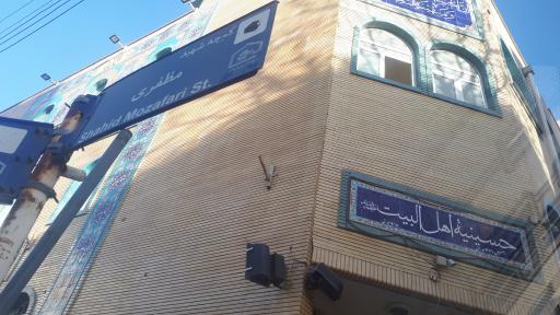 عکس حسینیه اهل بیت