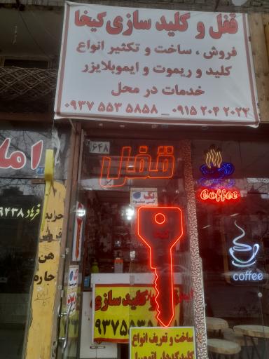 عکس کلیدسازی کیخا