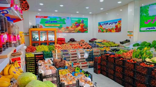 عکس میوه فروشی خلیج فارس 