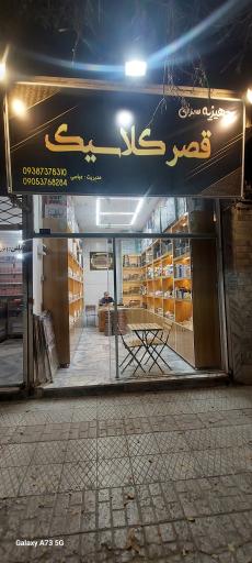 عکس جهیزیه سرای قصر کلاسیک